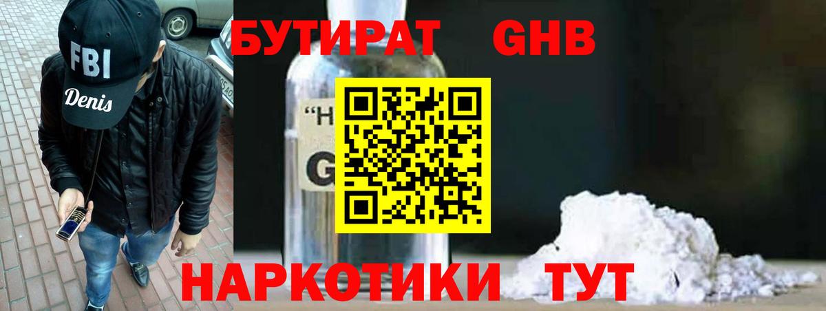 Бутират GHB  Вход с VPN  Нижневартовск 