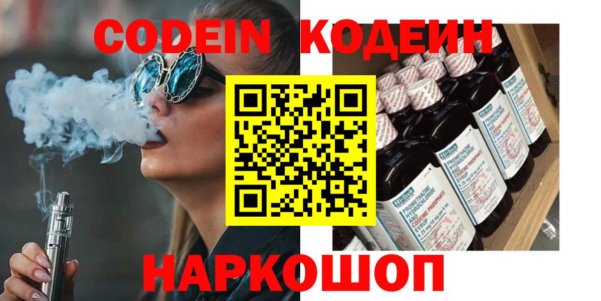 Нижневартовск  Codein напиток Lean (лин)  Вход с VPN 