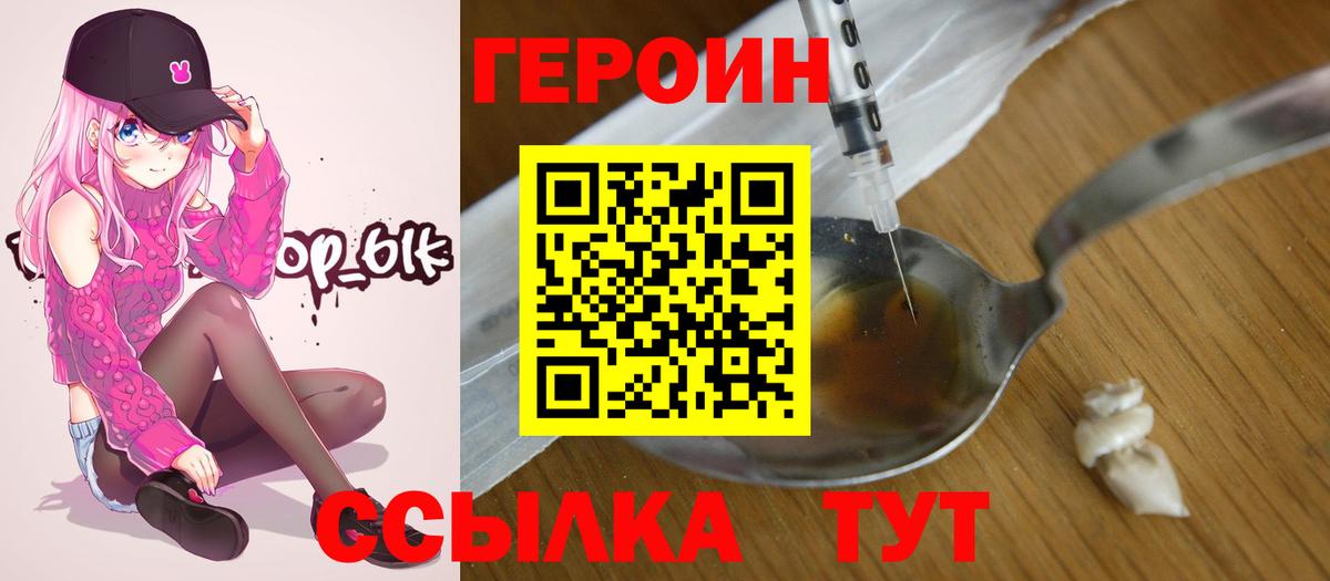 Героин хмурый Нижневартовск